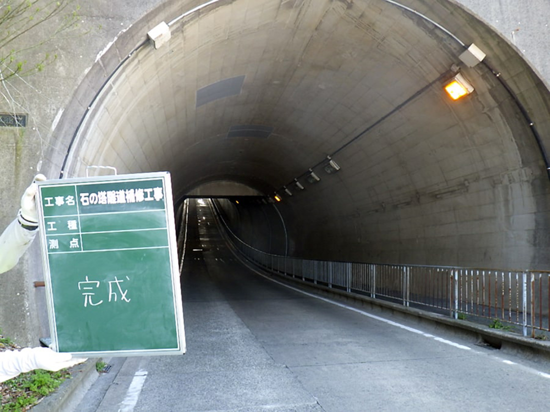 トンネル補修工