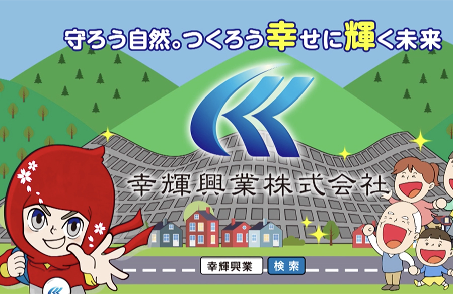 設立23周年記念