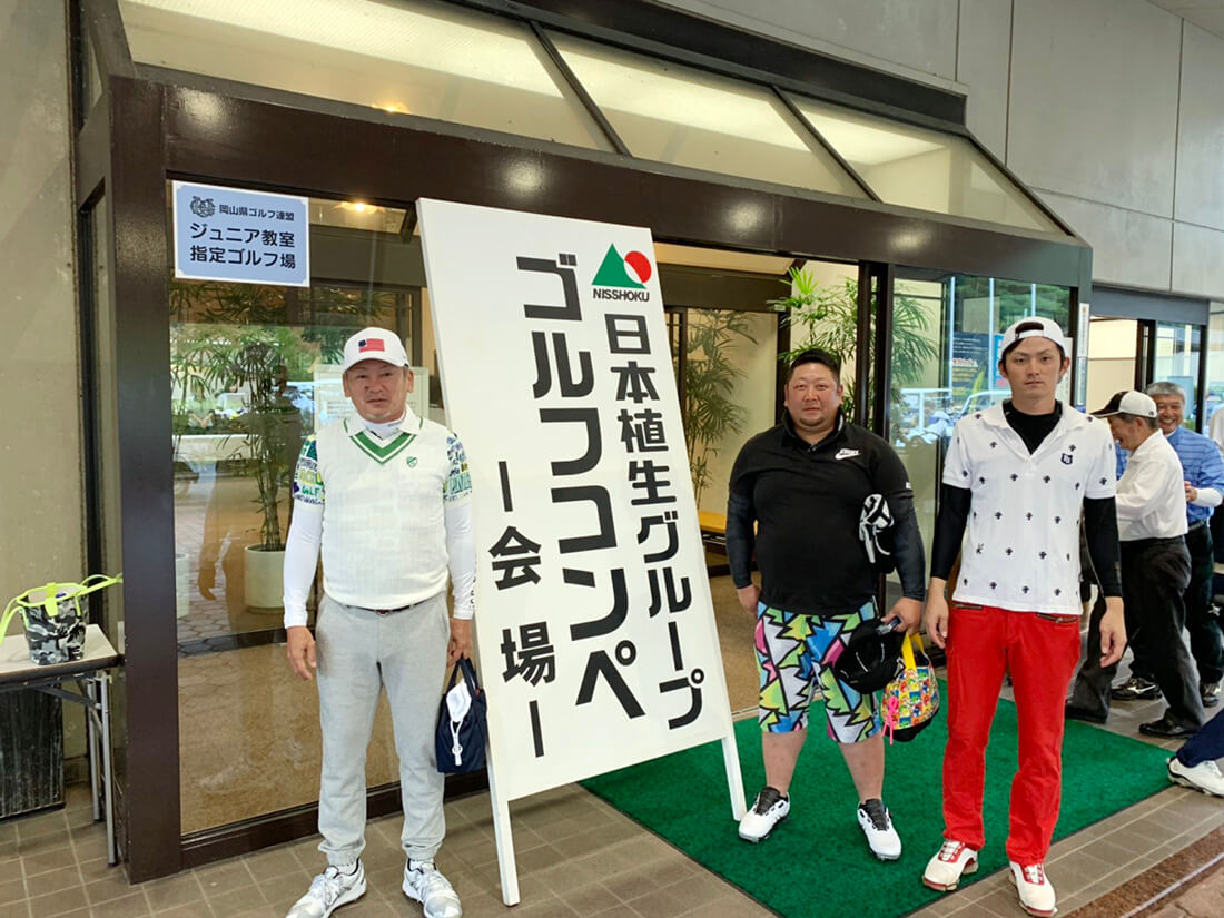 第41回日本植生グループゴルフコンペ