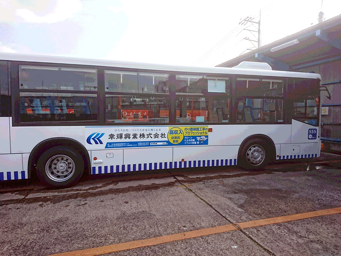 バス広告第二弾 令和3年2月25日 岡電バス 高屋路線